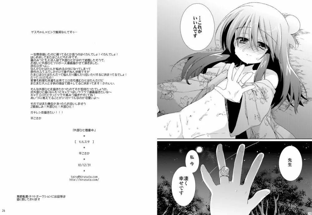 矢部ひと増量中。 Page.13