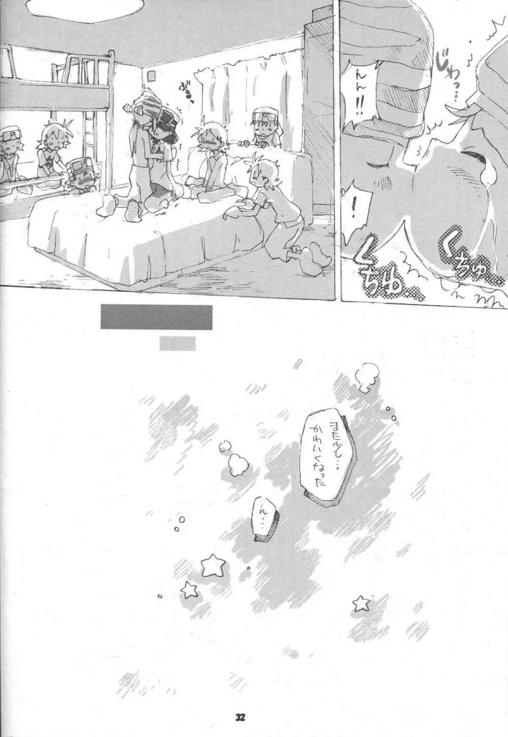 七人のたくや THE EVOLUTION OF TAKUYA Page.31