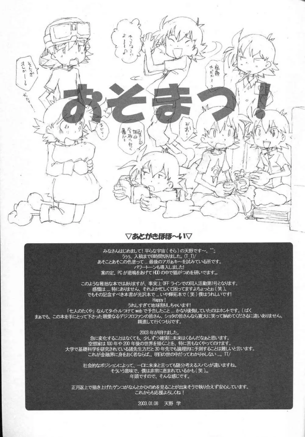 七人のたくや THE EVOLUTION OF TAKUYA Page.32