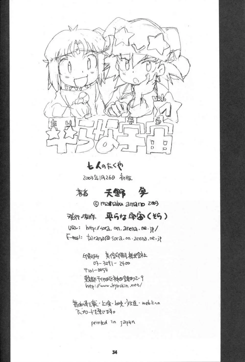 七人のたくや THE EVOLUTION OF TAKUYA Page.33