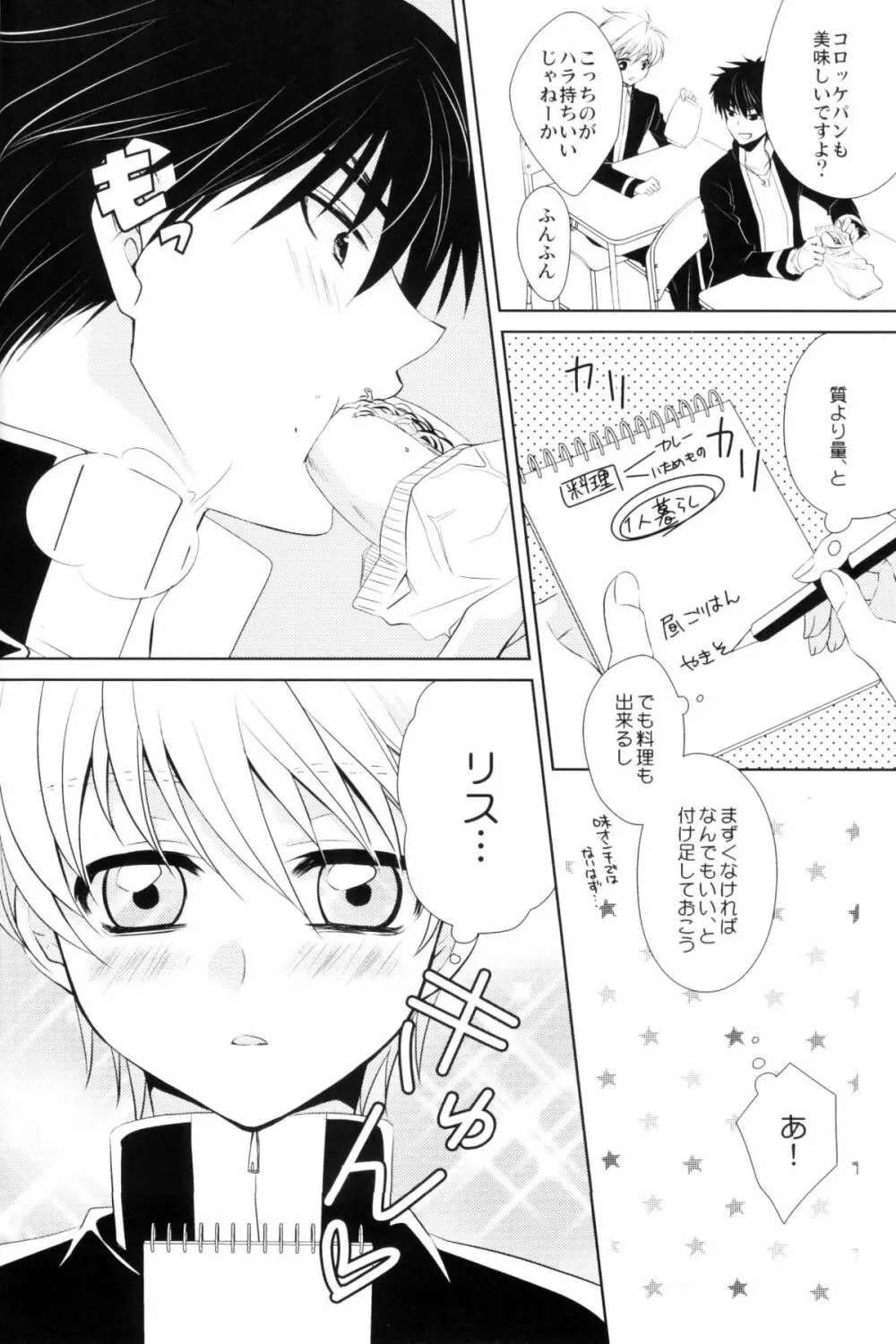 僕の夏の薄い本 Page.10