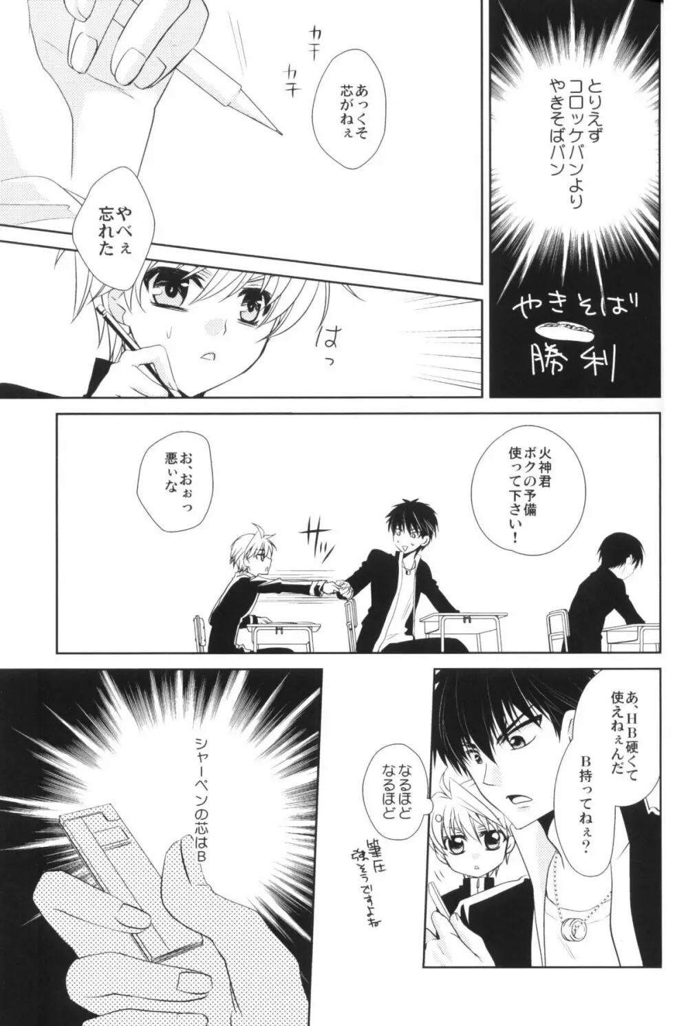 僕の夏の薄い本 Page.11