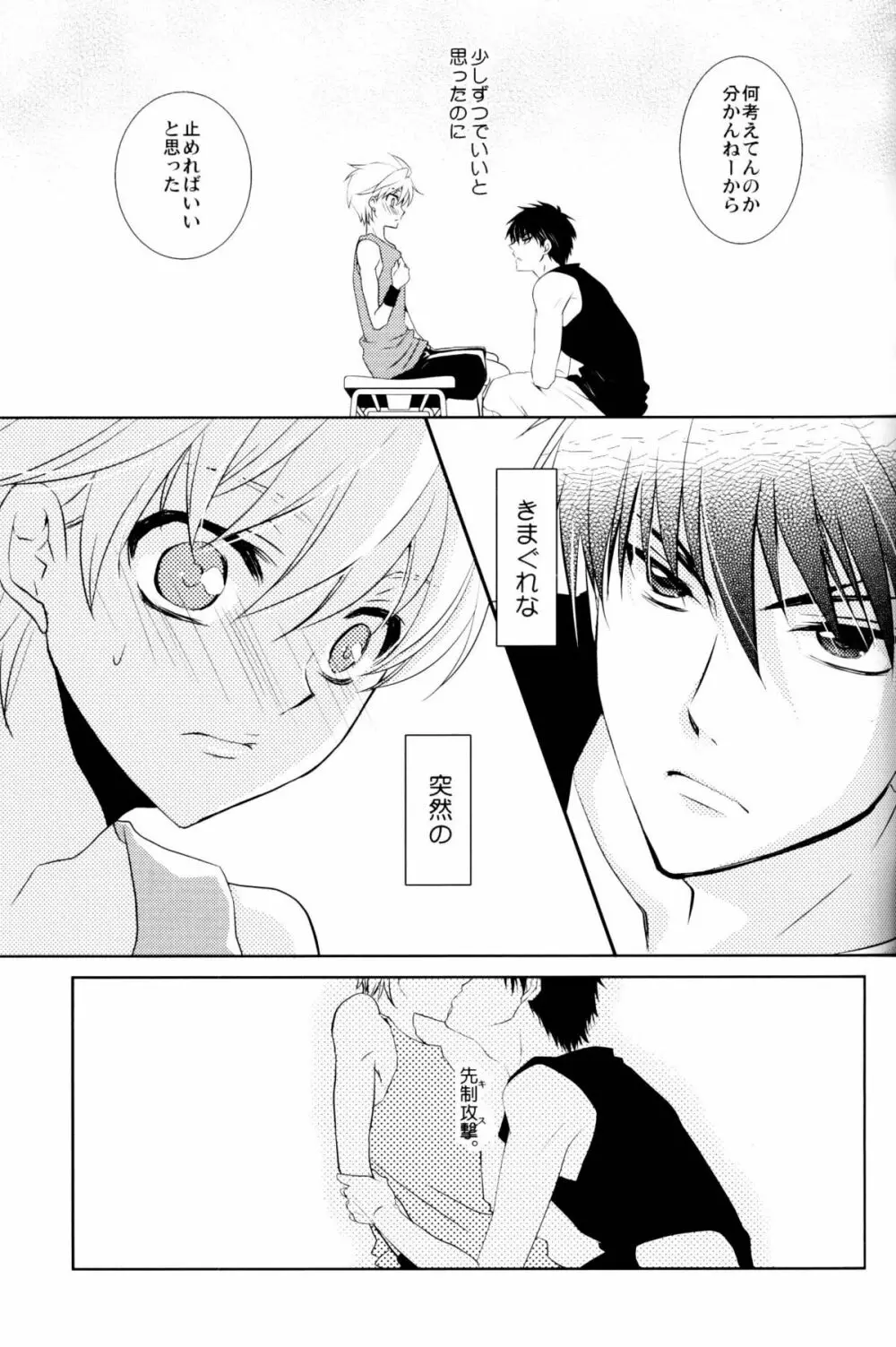 僕の夏の薄い本 Page.15