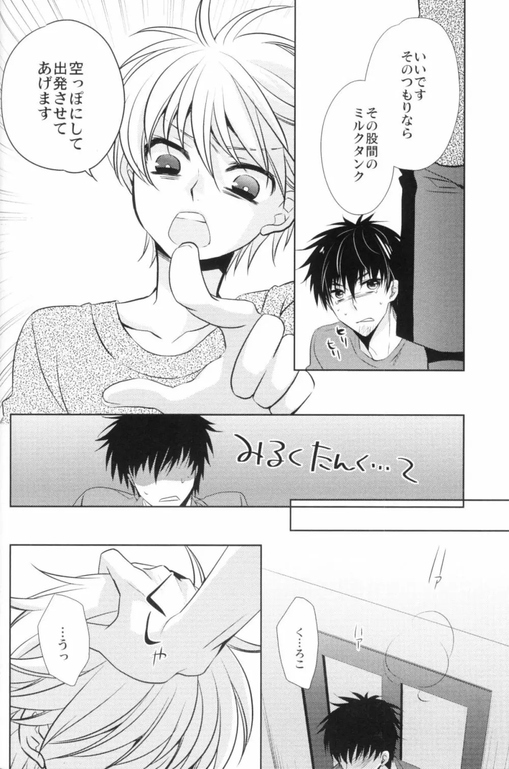 僕の夏の薄い本 Page.19