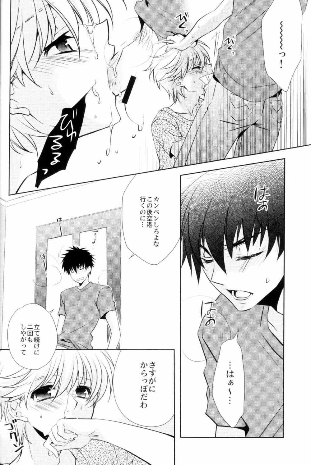 僕の夏の薄い本 Page.21