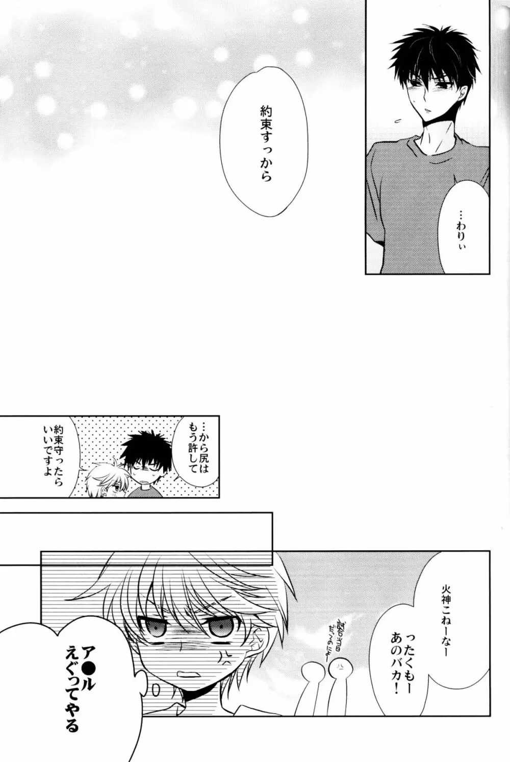 僕の夏の薄い本 Page.24