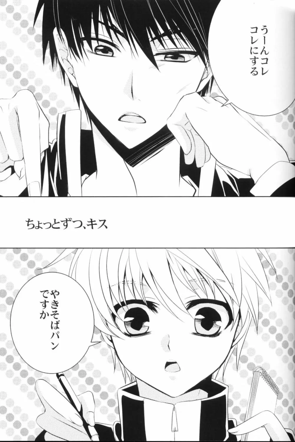 僕の夏の薄い本 Page.9