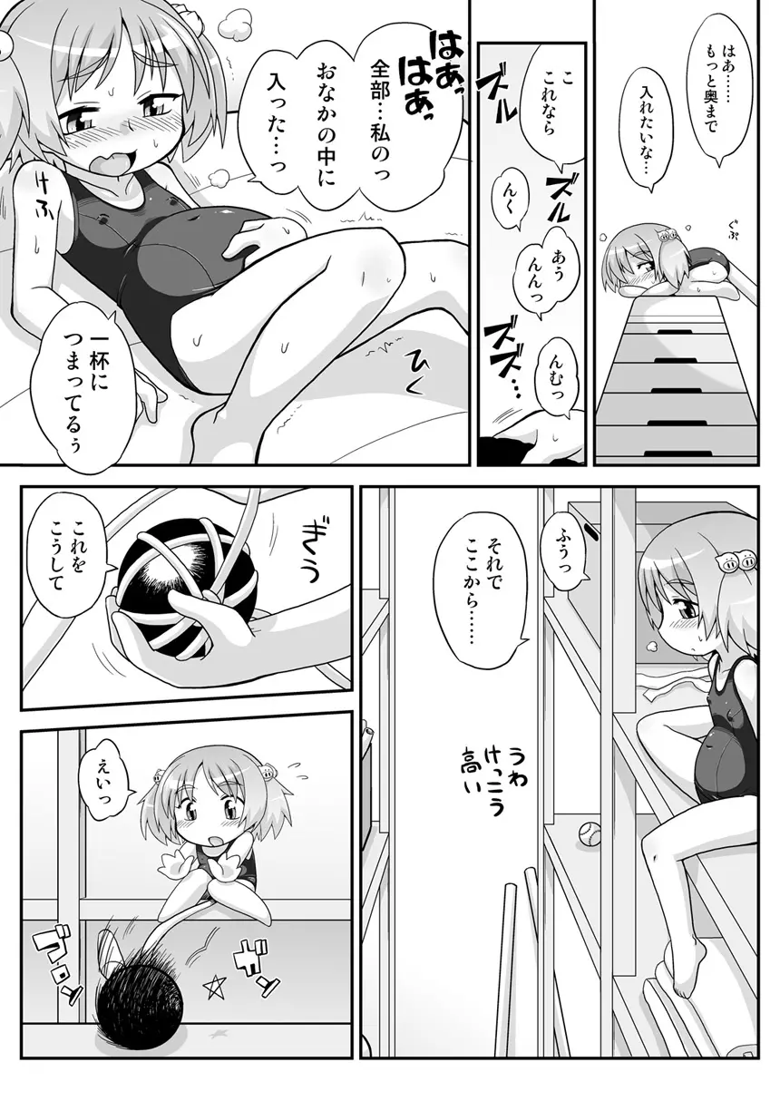 拡がっちゃうのがイイの6 Page.10