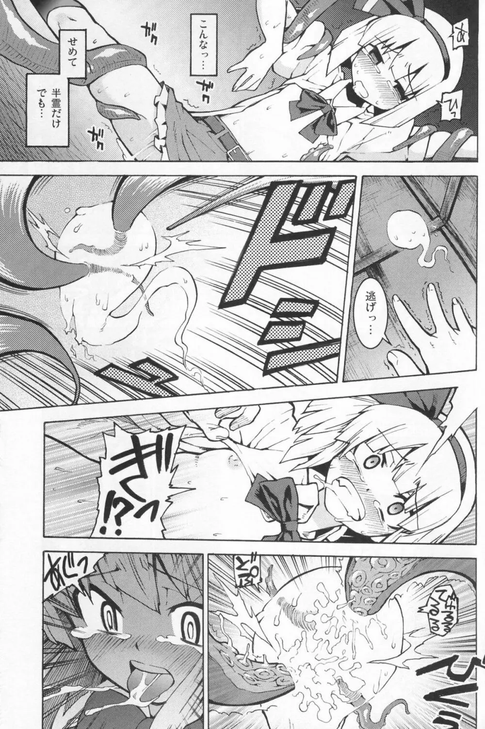 幽々子様そんなモノ食べちゃイケませんッ Page.11