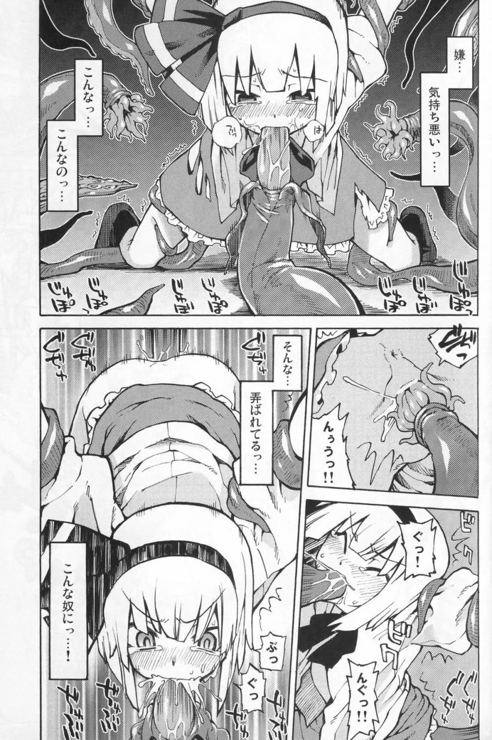 幽々子様そんなモノ食べちゃイケませんッ Page.13