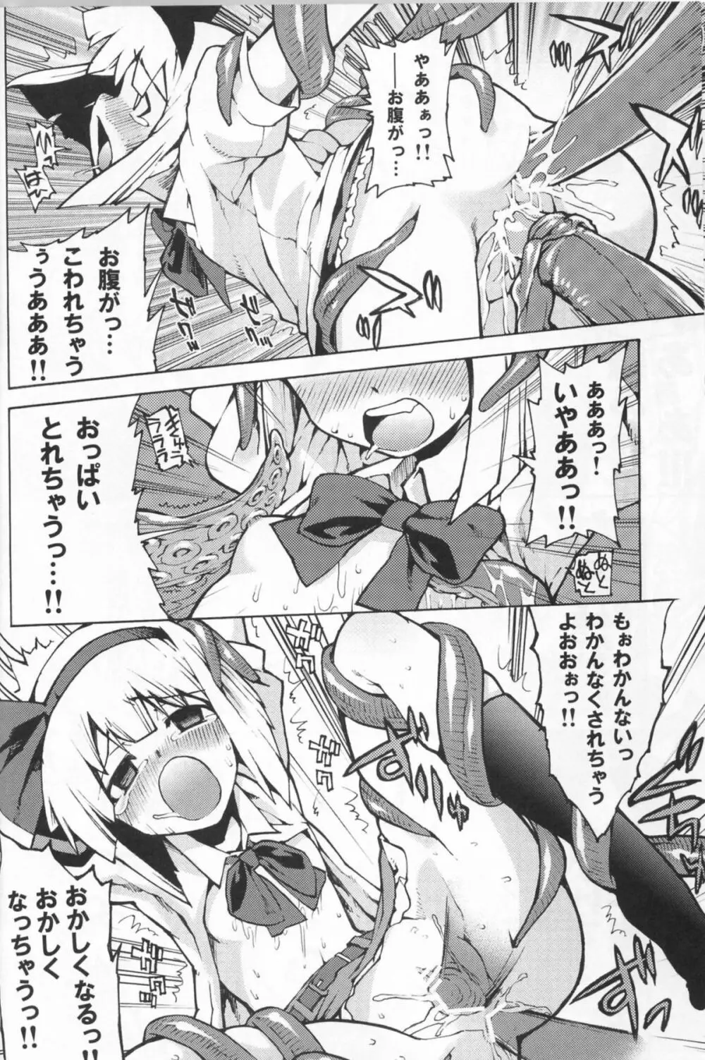 幽々子様そんなモノ食べちゃイケませんッ Page.16