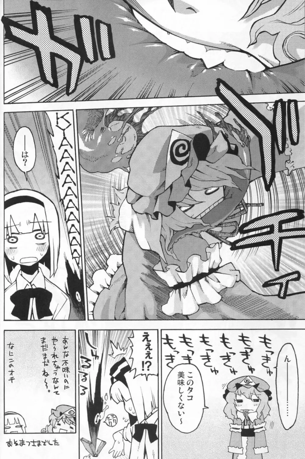 幽々子様そんなモノ食べちゃイケませんッ Page.20