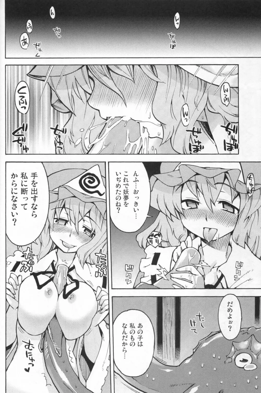 幽々子様そんなモノ食べちゃイケませんッ Page.22