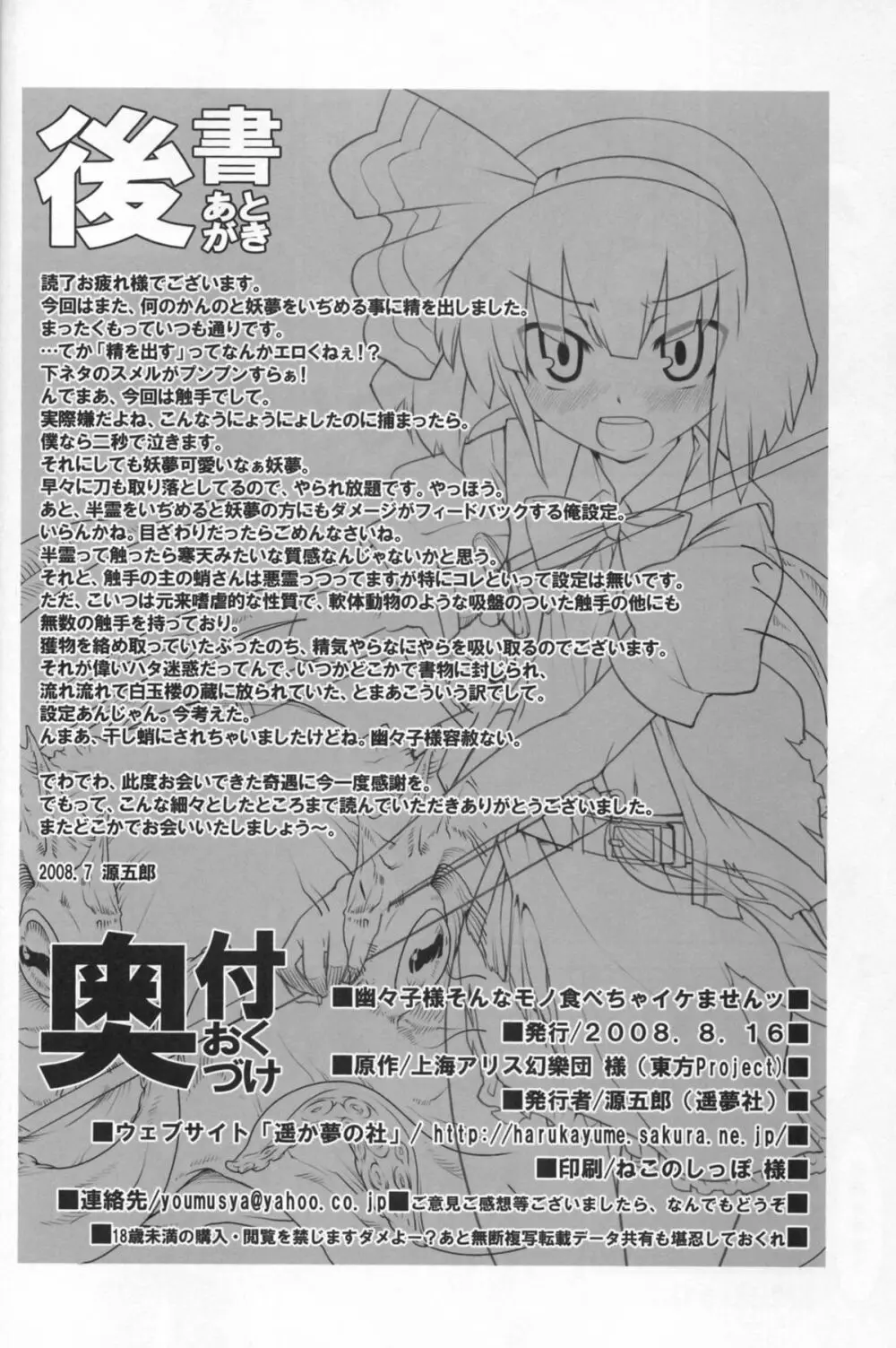 幽々子様そんなモノ食べちゃイケませんッ Page.26