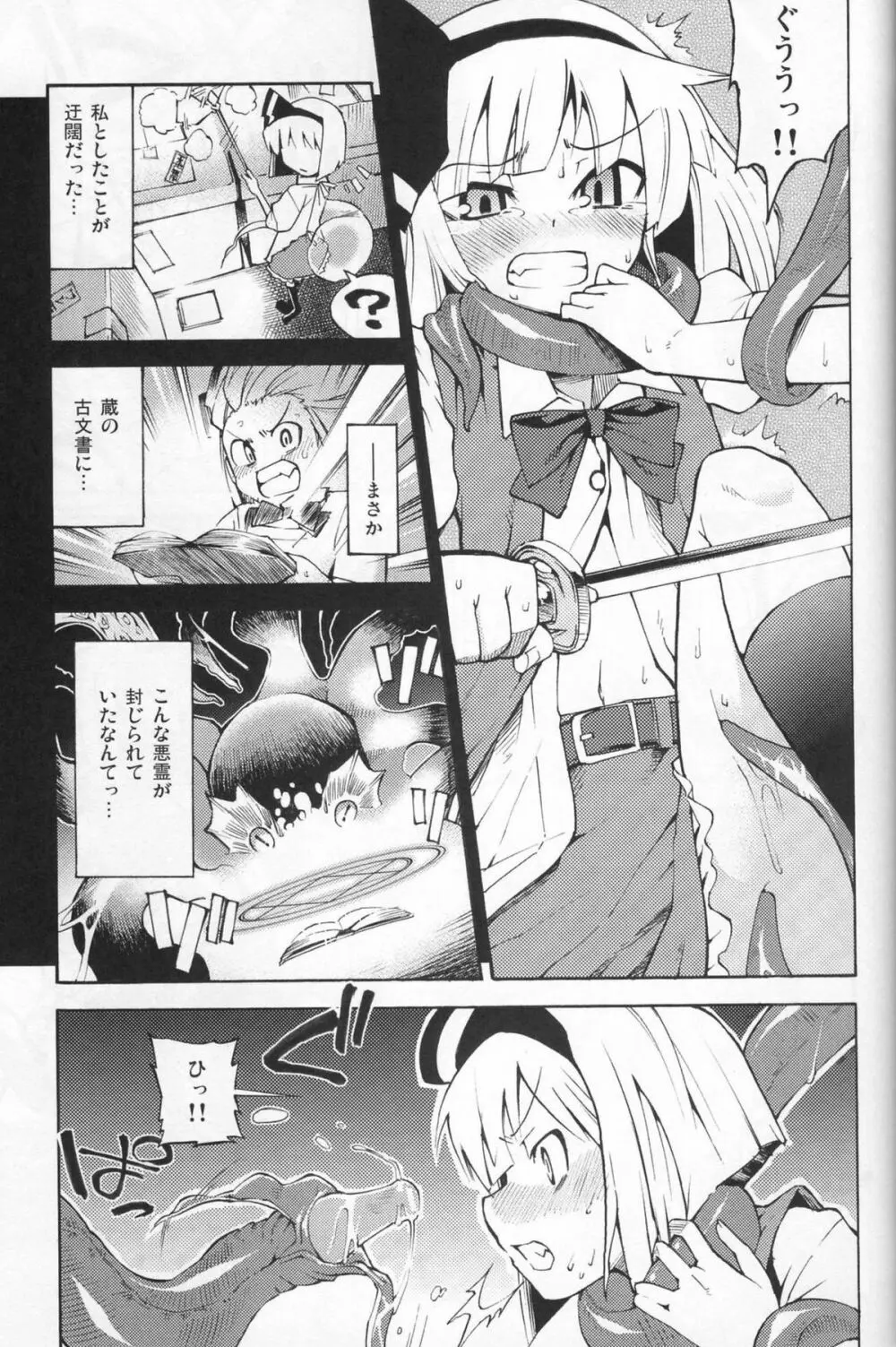 幽々子様そんなモノ食べちゃイケませんッ Page.5