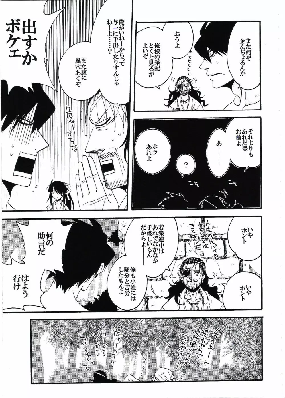 みだれそめにし（ドリフターズ） Page.4