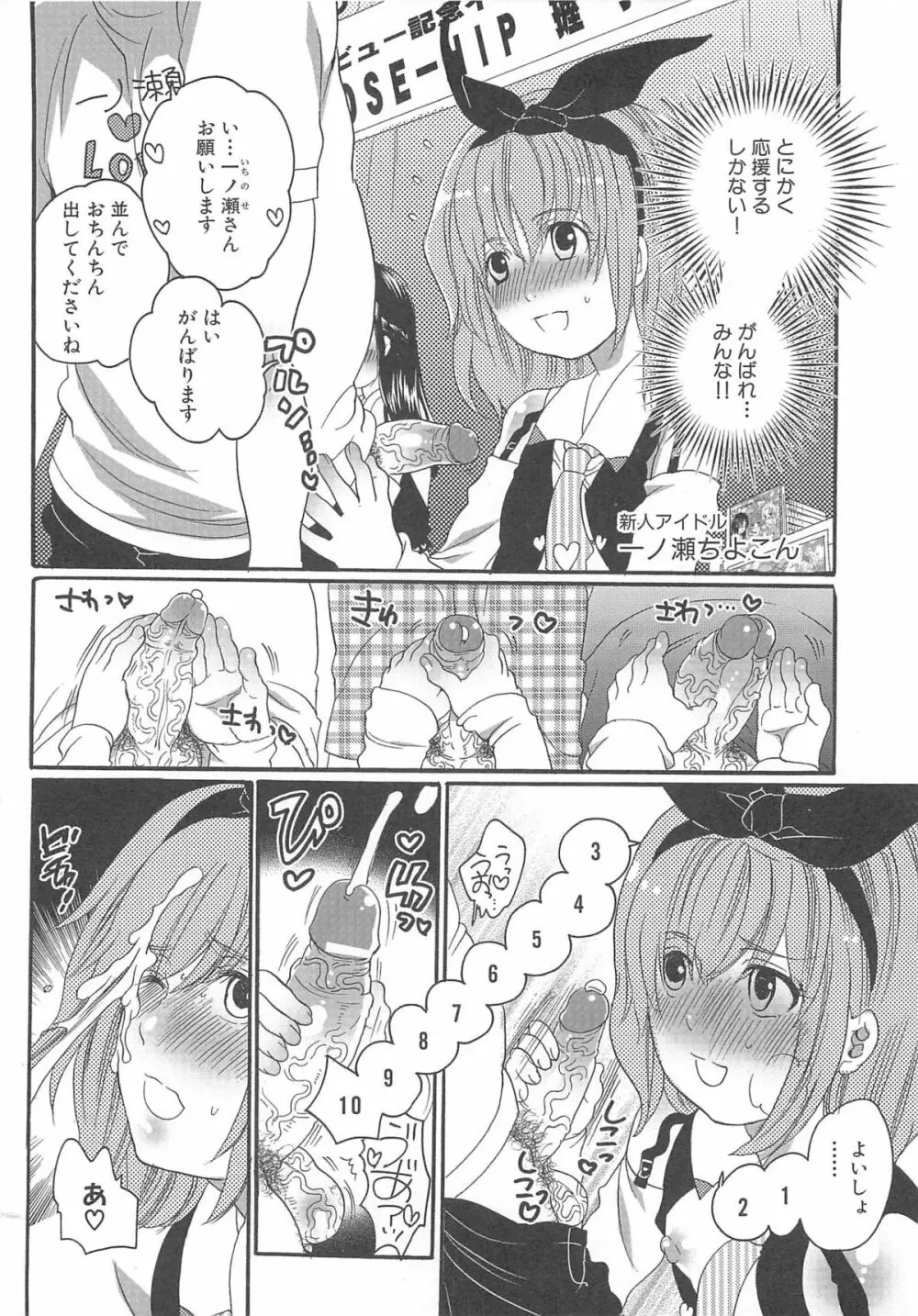 ちんドル☆マスター Page.10