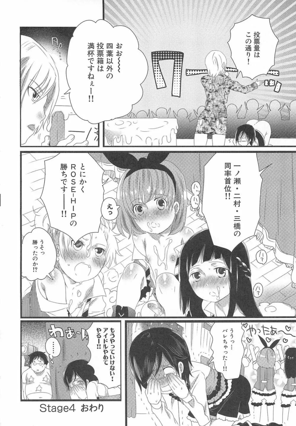 ちんドル☆マスター Page.102