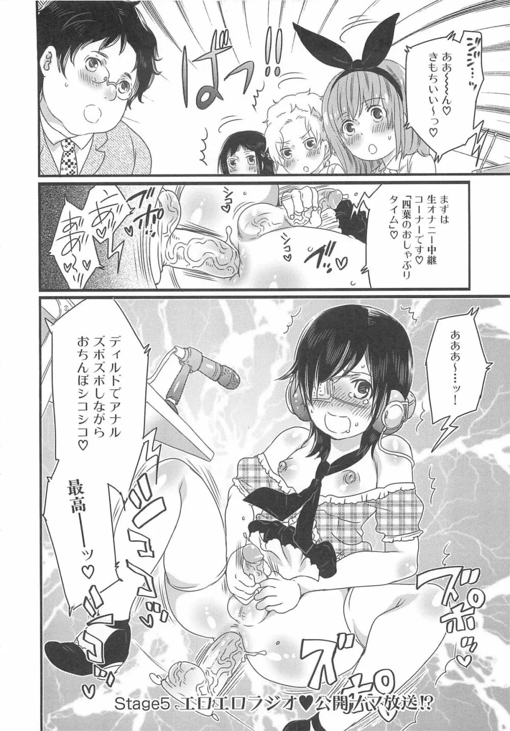 ちんドル☆マスター Page.104