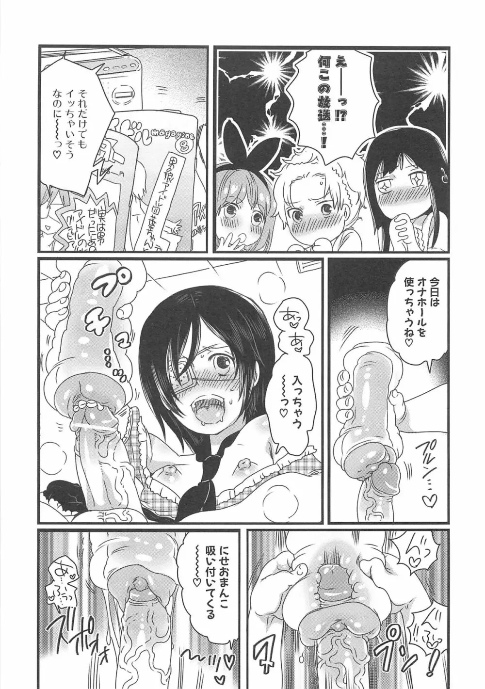 ちんドル☆マスター Page.105