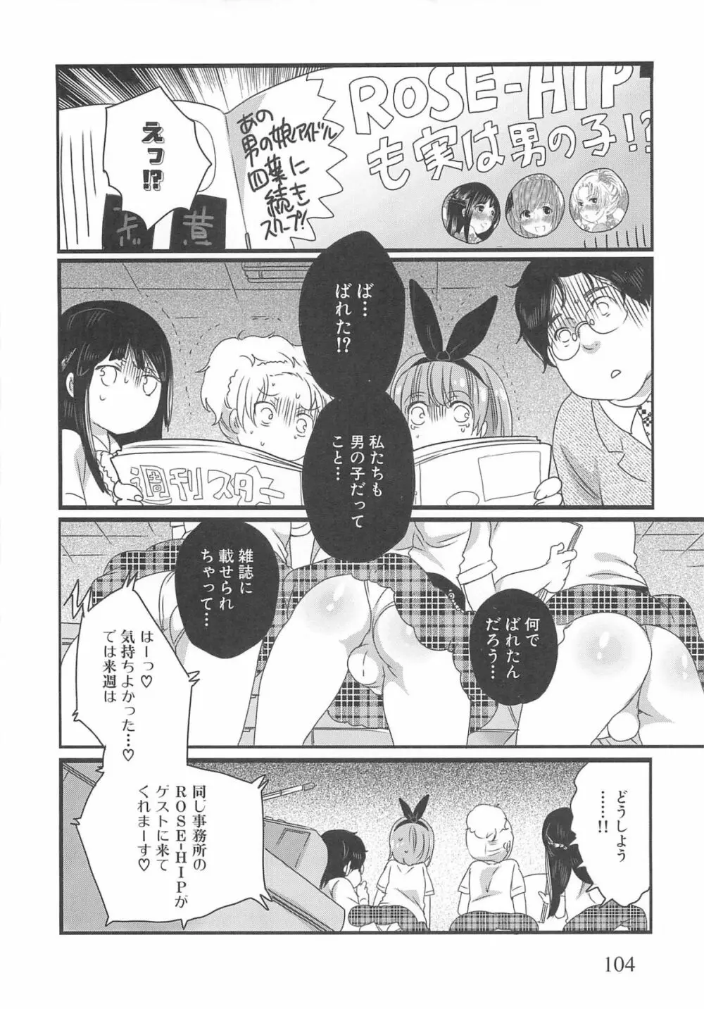 ちんドル☆マスター Page.108