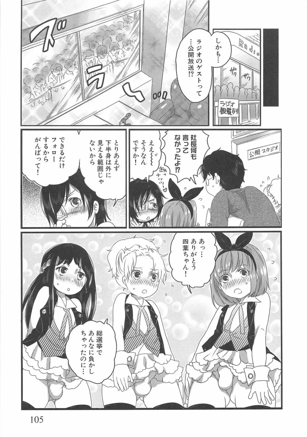 ちんドル☆マスター Page.109