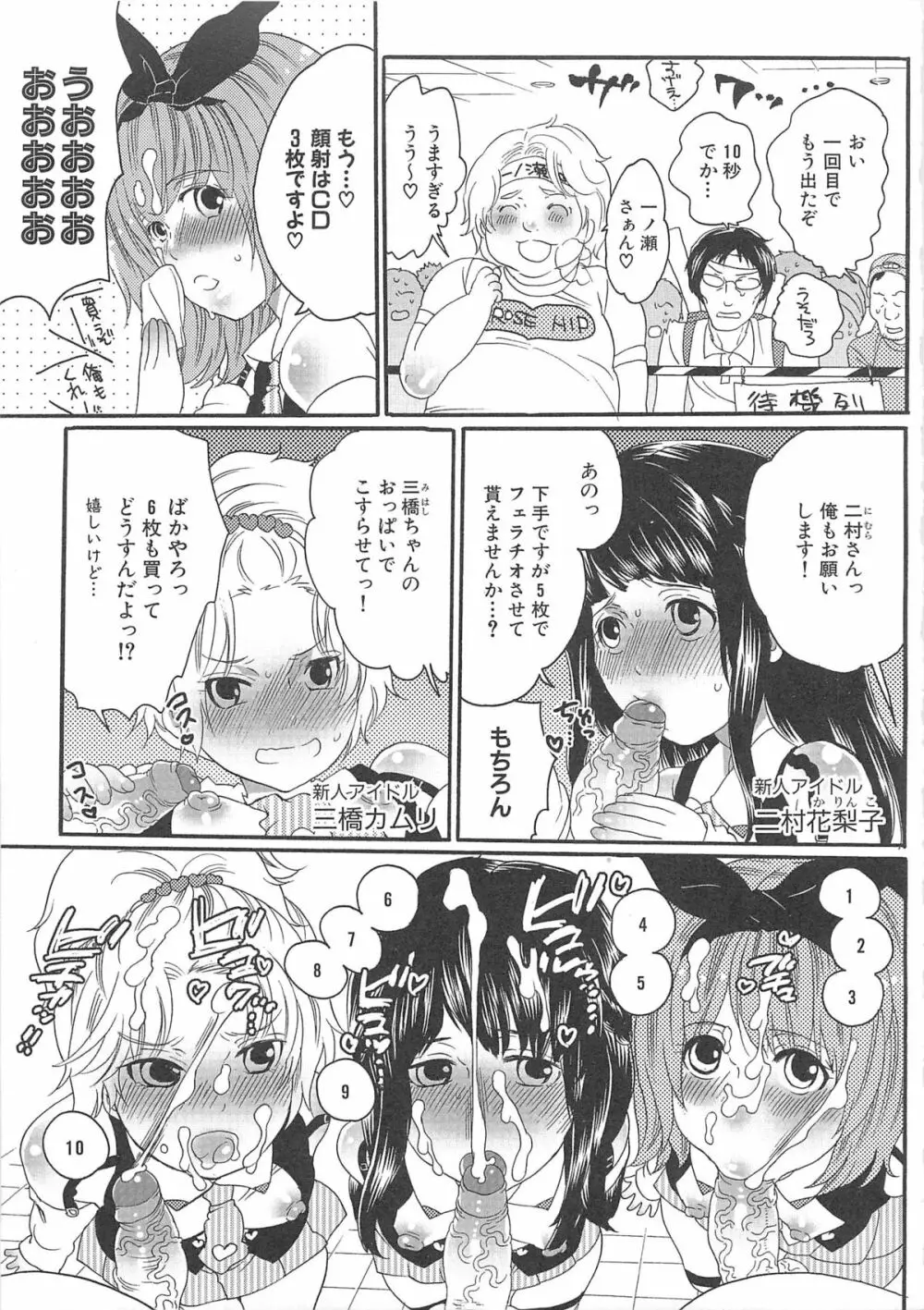 ちんドル☆マスター Page.11