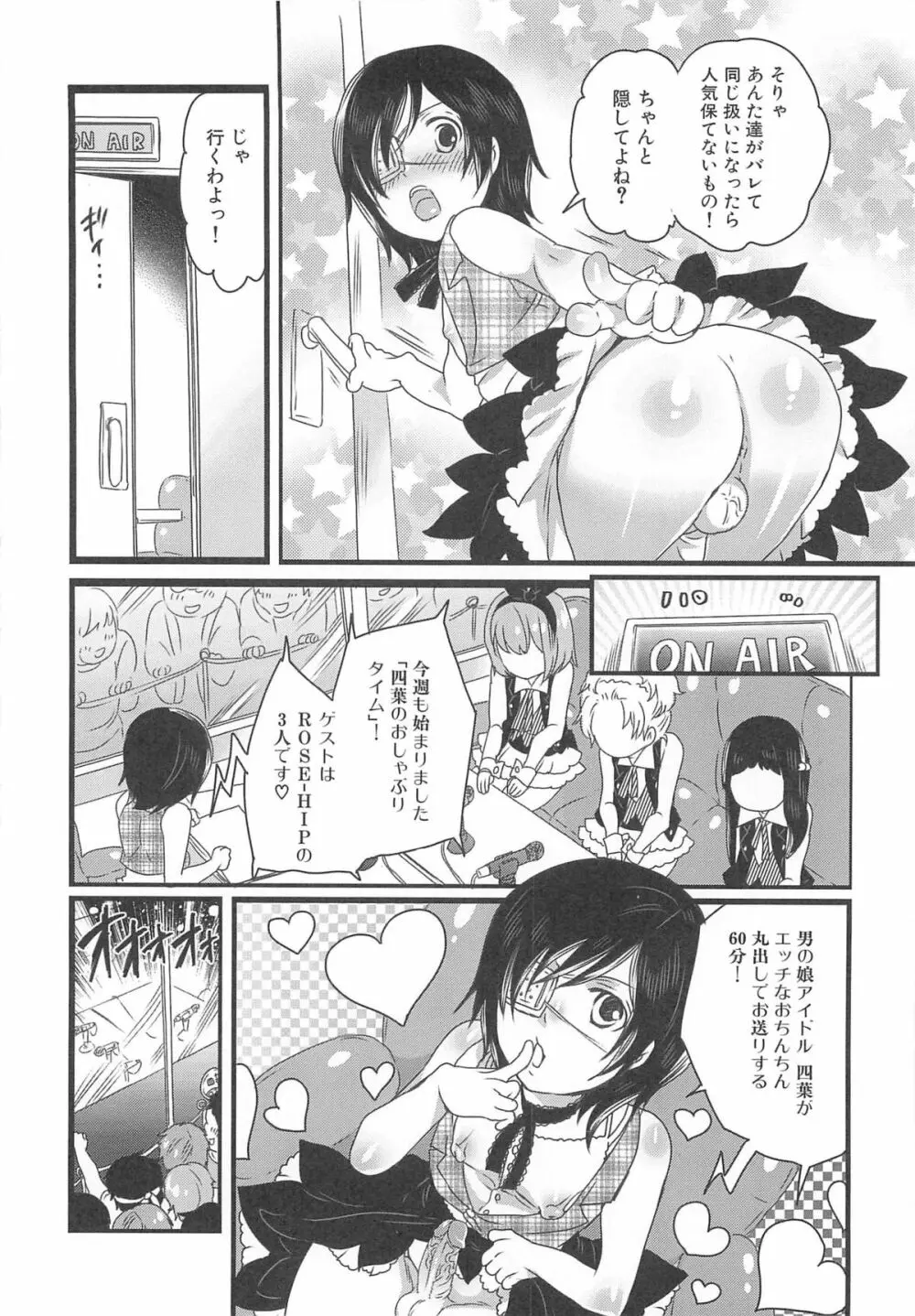 ちんドル☆マスター Page.110