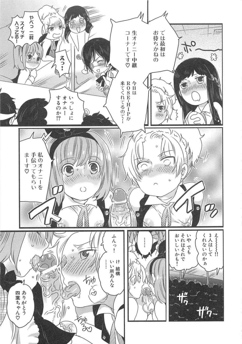 ちんドル☆マスター Page.111