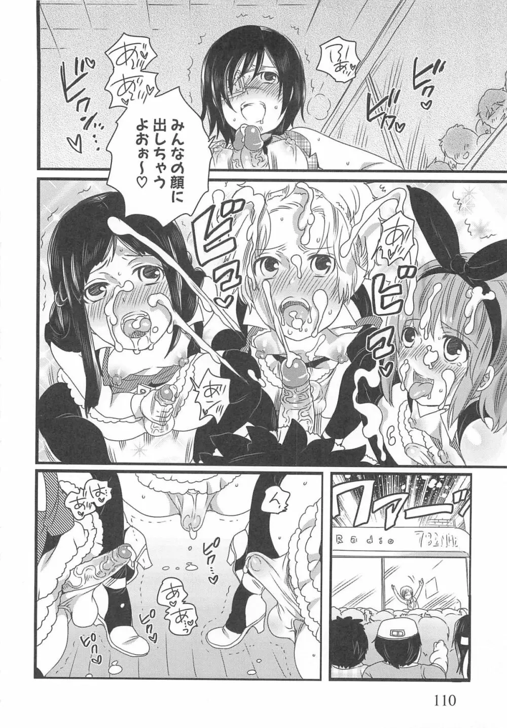 ちんドル☆マスター Page.114