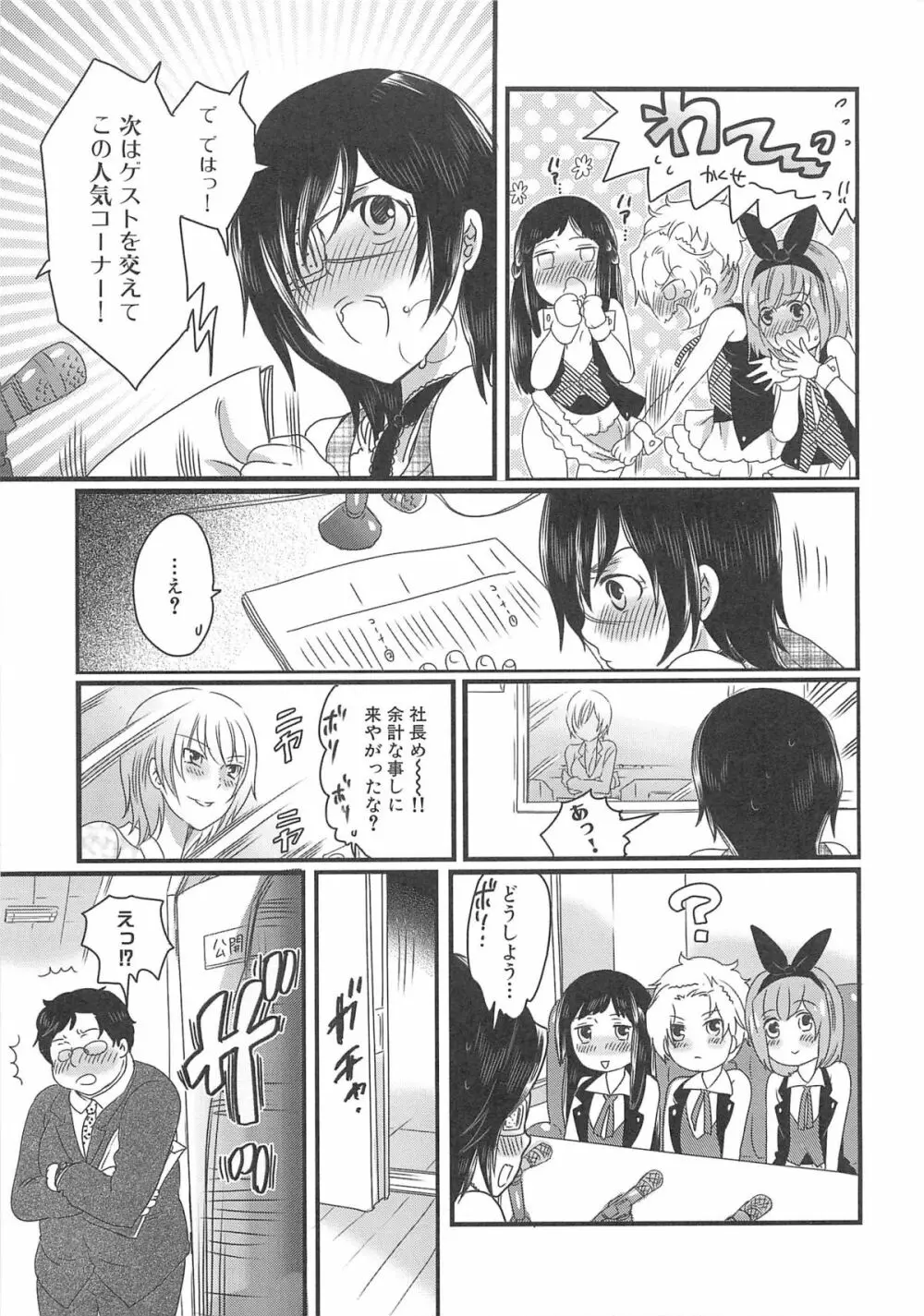ちんドル☆マスター Page.115
