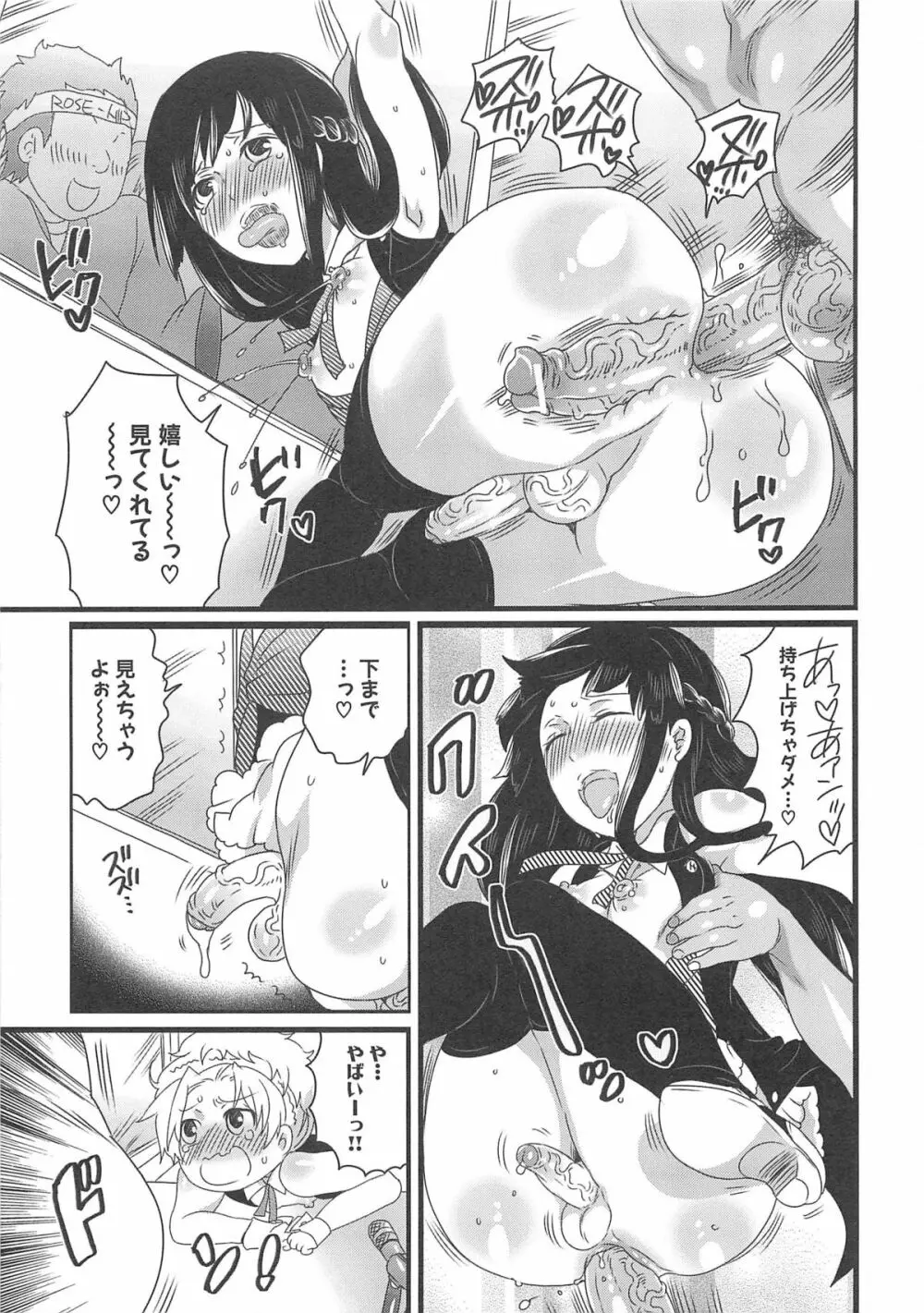 ちんドル☆マスター Page.121