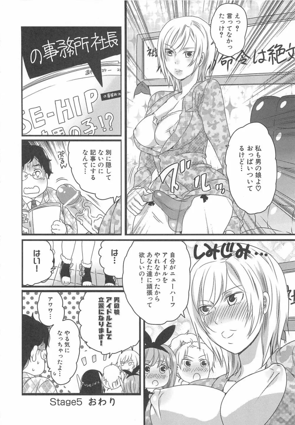 ちんドル☆マスター Page.126