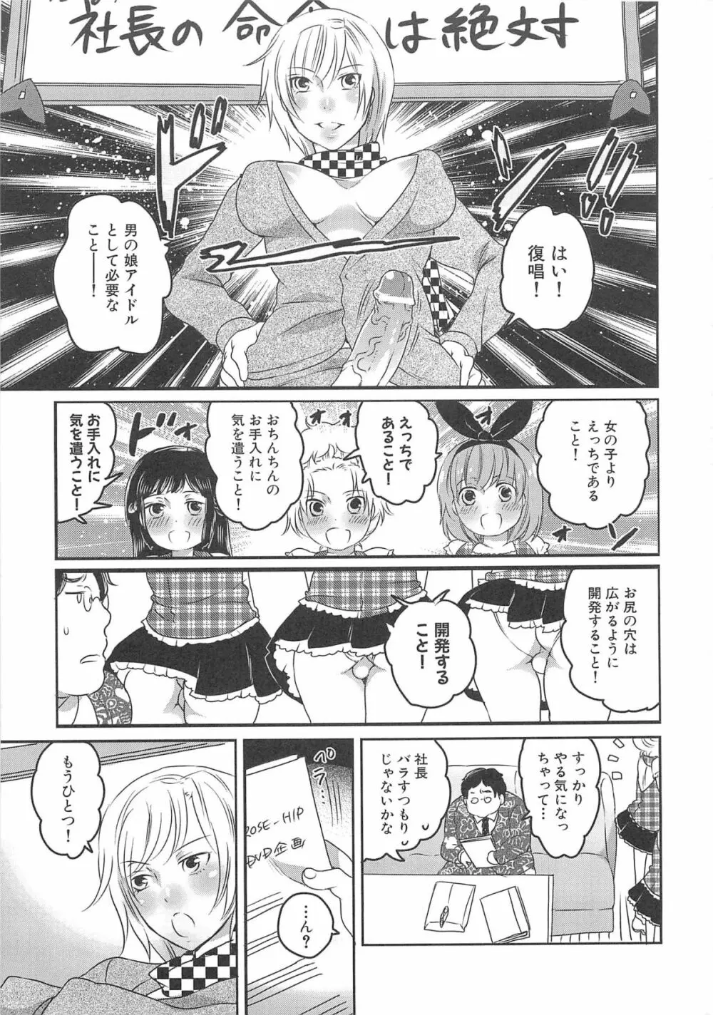 ちんドル☆マスター Page.127