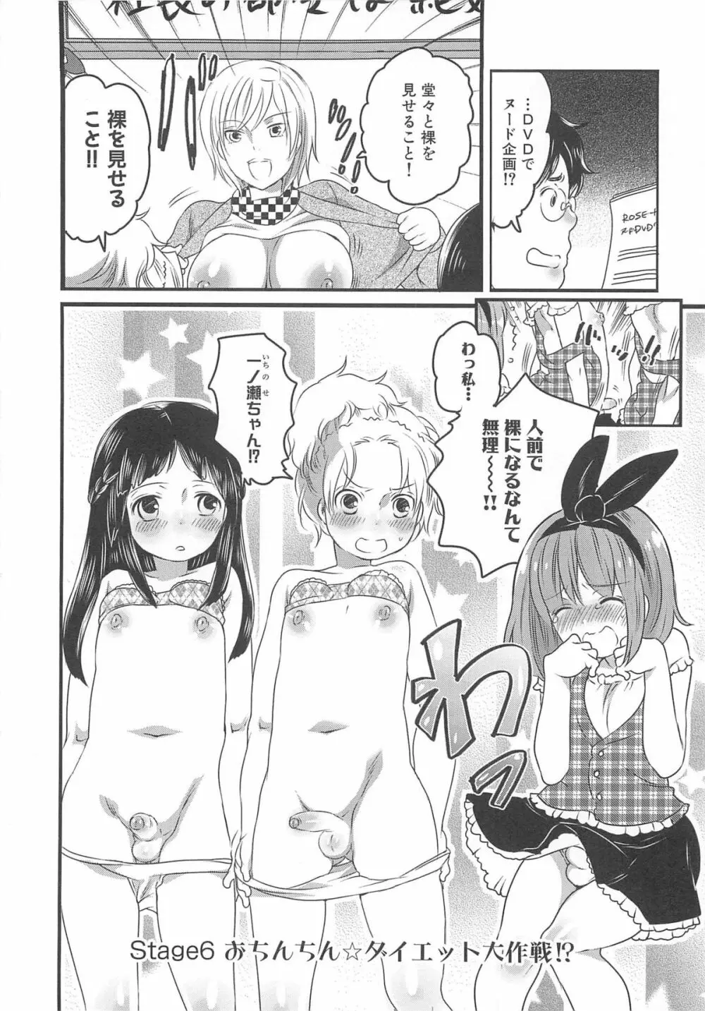 ちんドル☆マスター Page.128