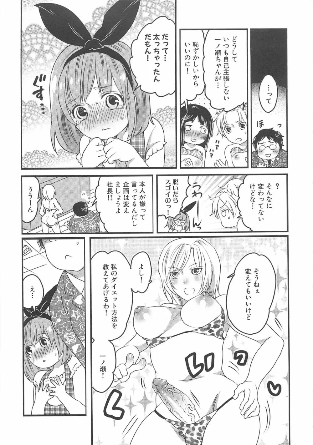 ちんドル☆マスター Page.129