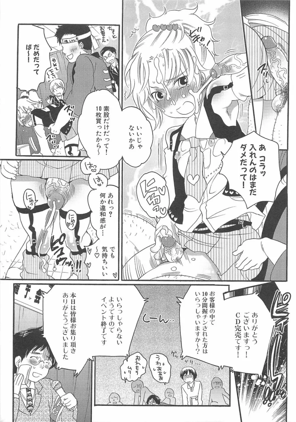 ちんドル☆マスター Page.13