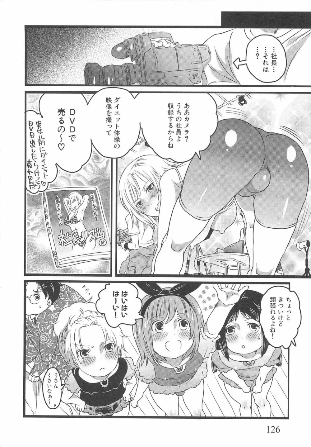 ちんドル☆マスター Page.130