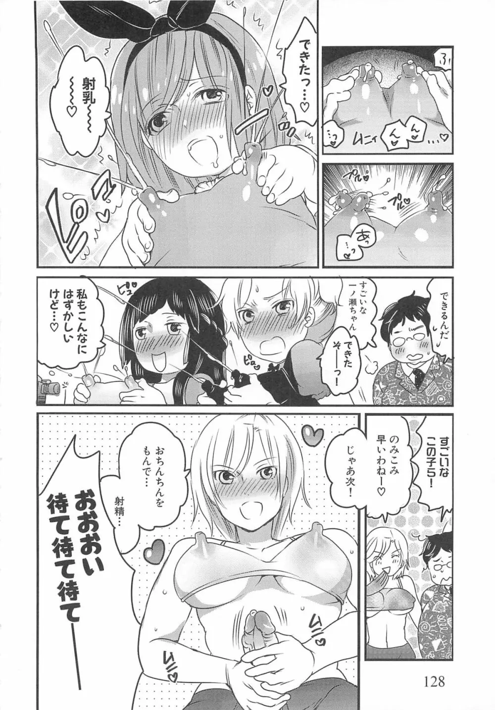 ちんドル☆マスター Page.132