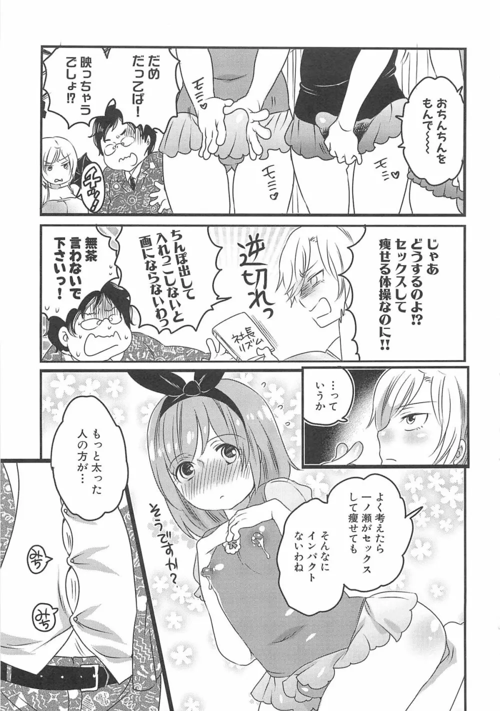 ちんドル☆マスター Page.133