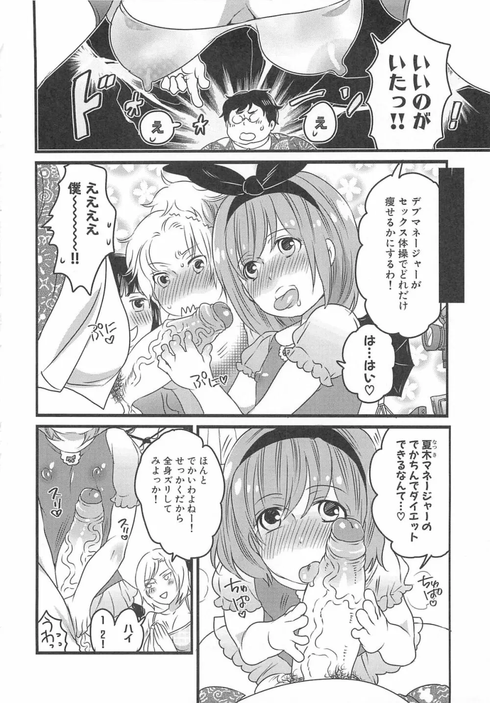 ちんドル☆マスター Page.134