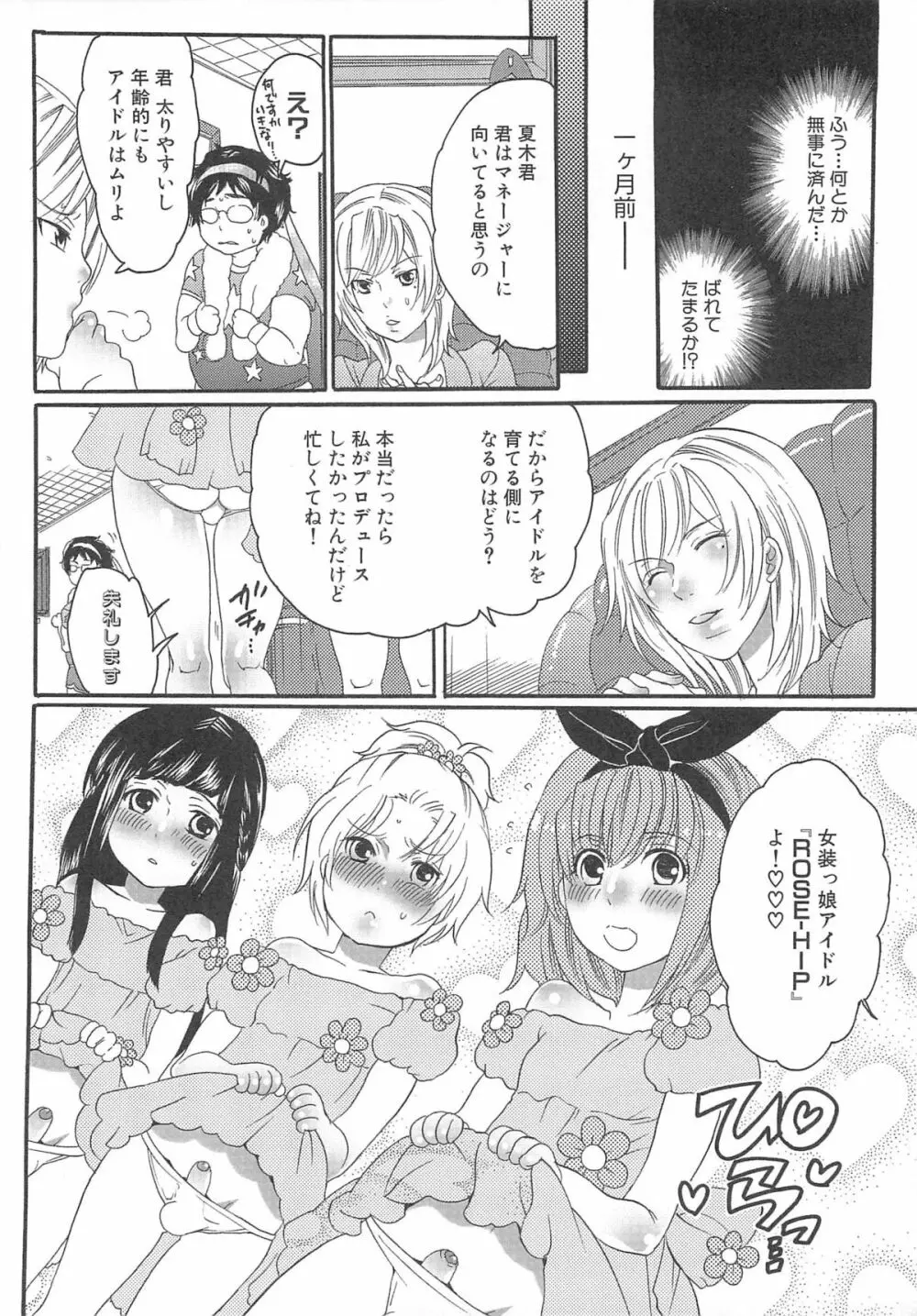 ちんドル☆マスター Page.14