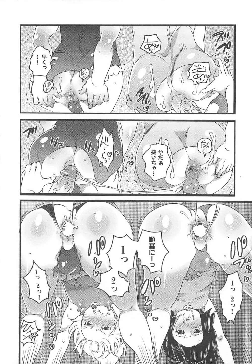 ちんドル☆マスター Page.144