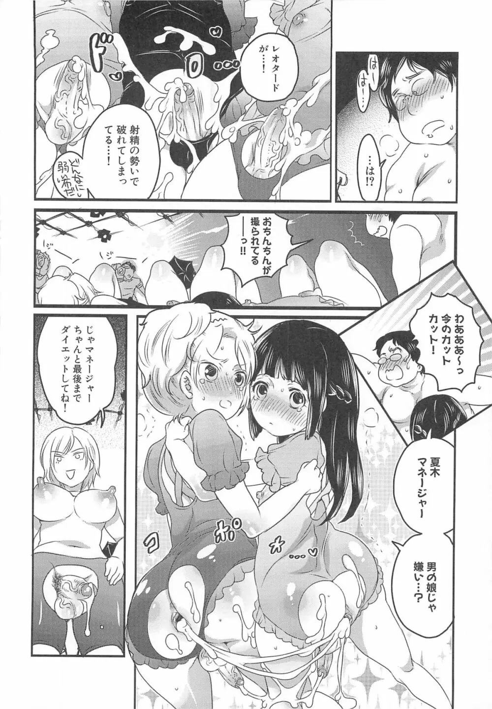 ちんドル☆マスター Page.146