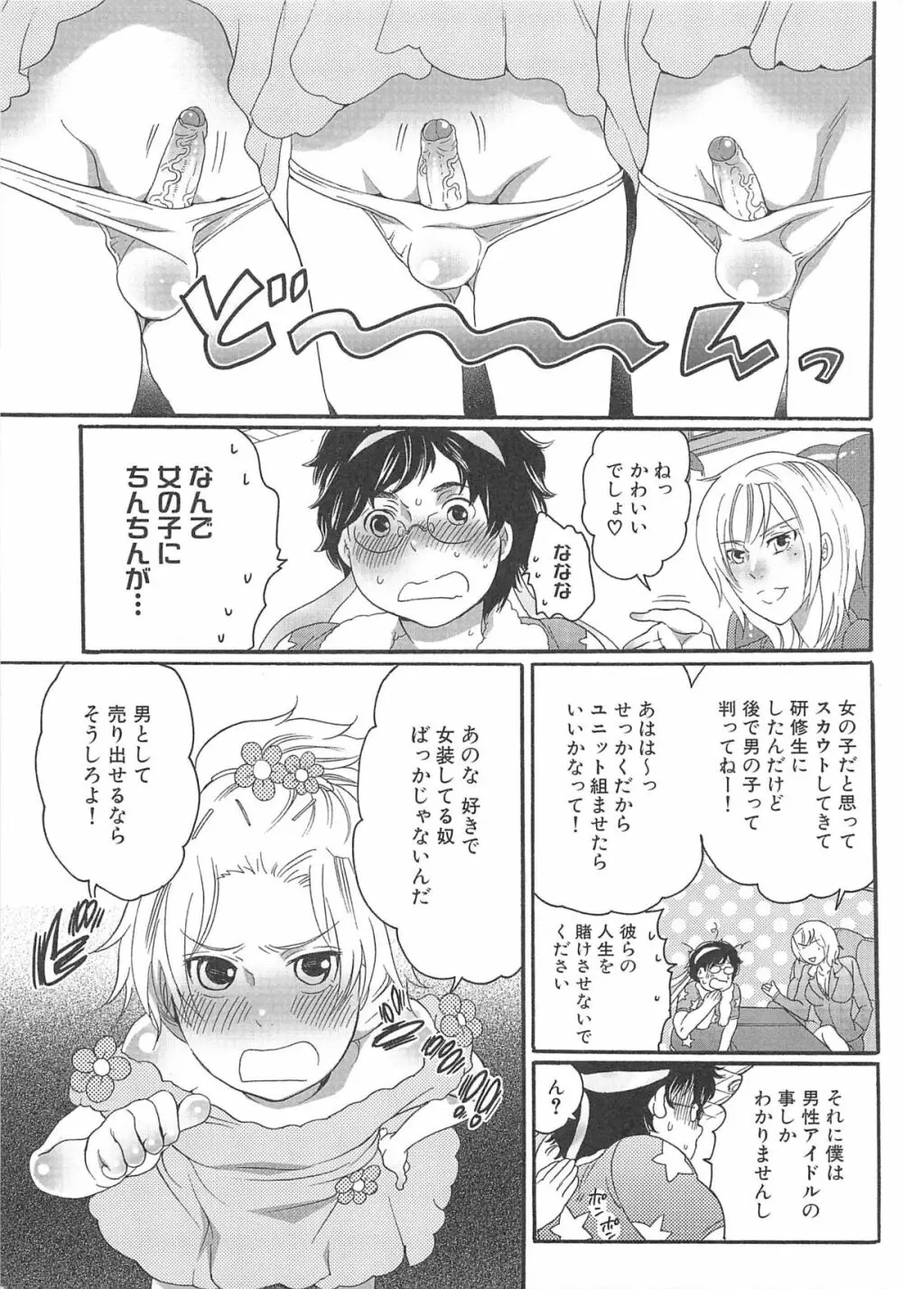 ちんドル☆マスター Page.15