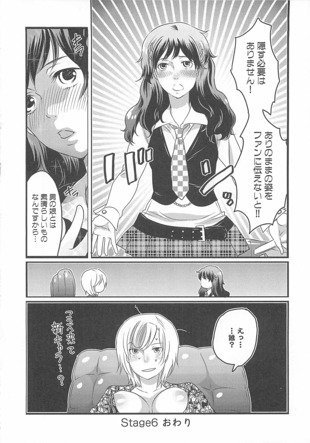 ちんドル☆マスター Page.150
