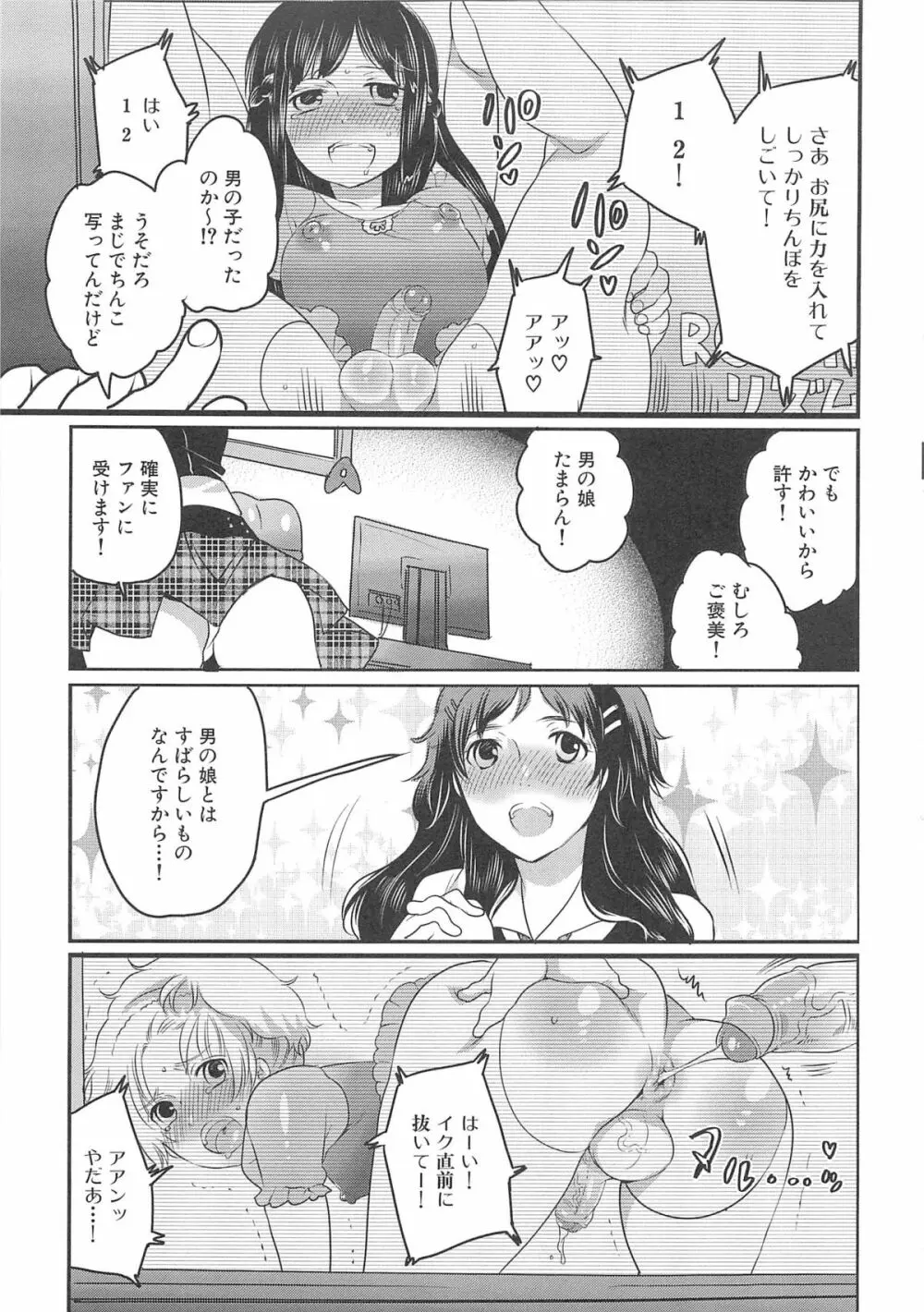 ちんドル☆マスター Page.151