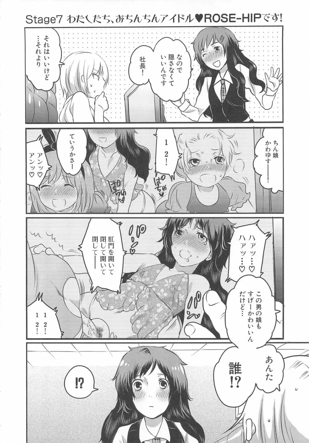 ちんドル☆マスター Page.152