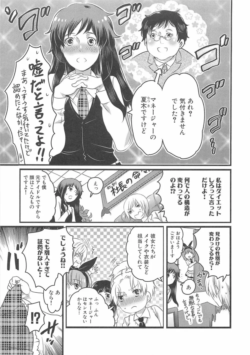 ちんドル☆マスター Page.153