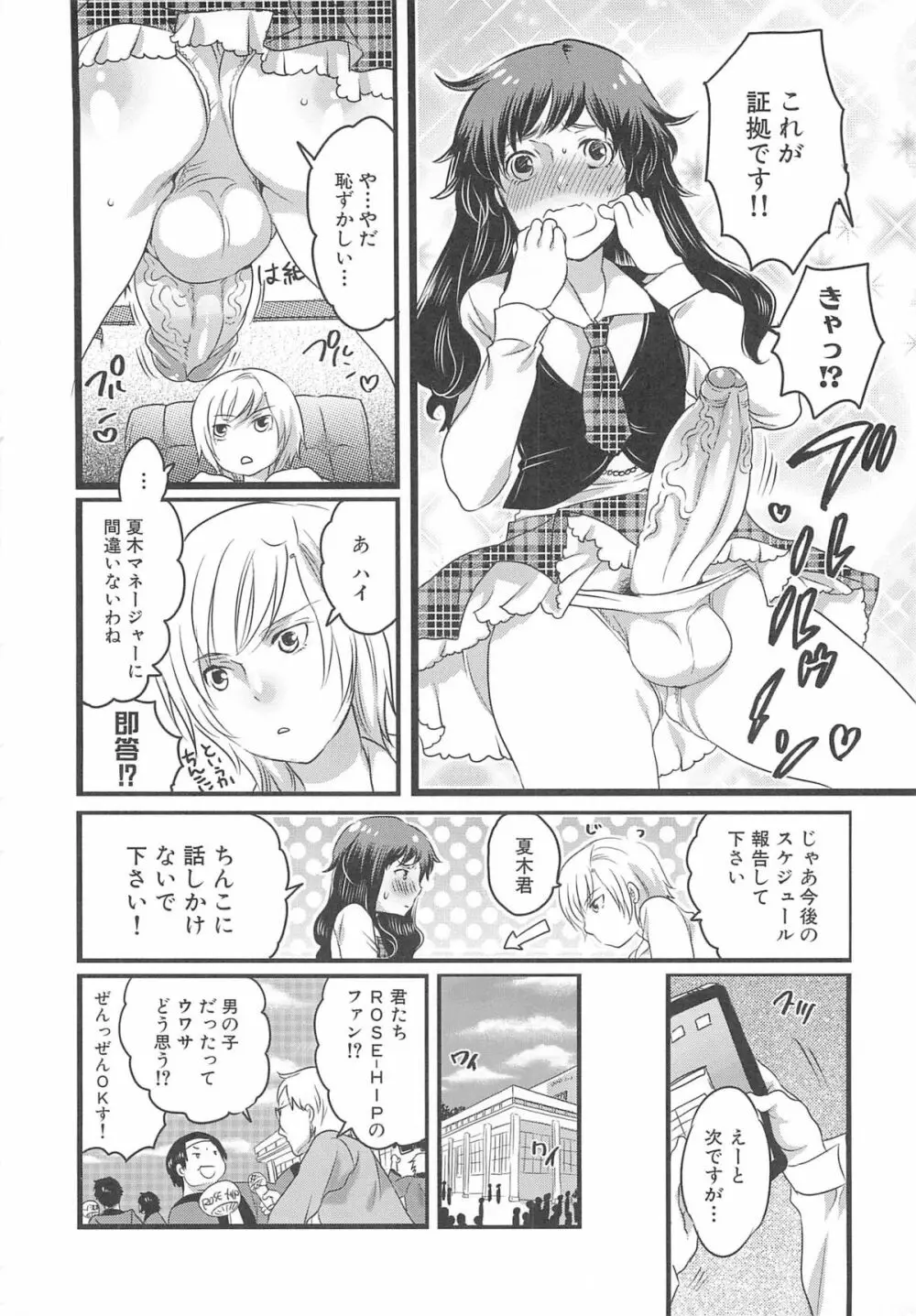 ちんドル☆マスター Page.154